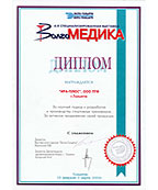 Диплом 4-ой специализированной выставки "Волго-Медика"